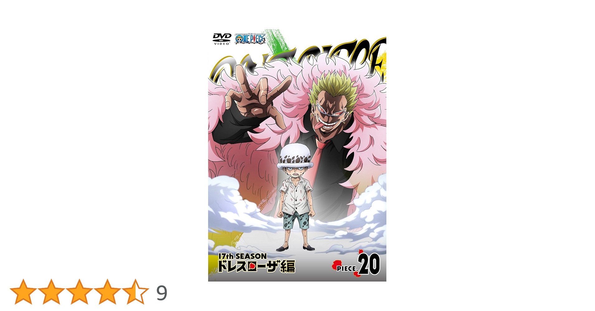 ワンピースドレスローザdvd Amazon.co.jp: ONE PIECE ワンピース 17THシーズン ドレスローザ